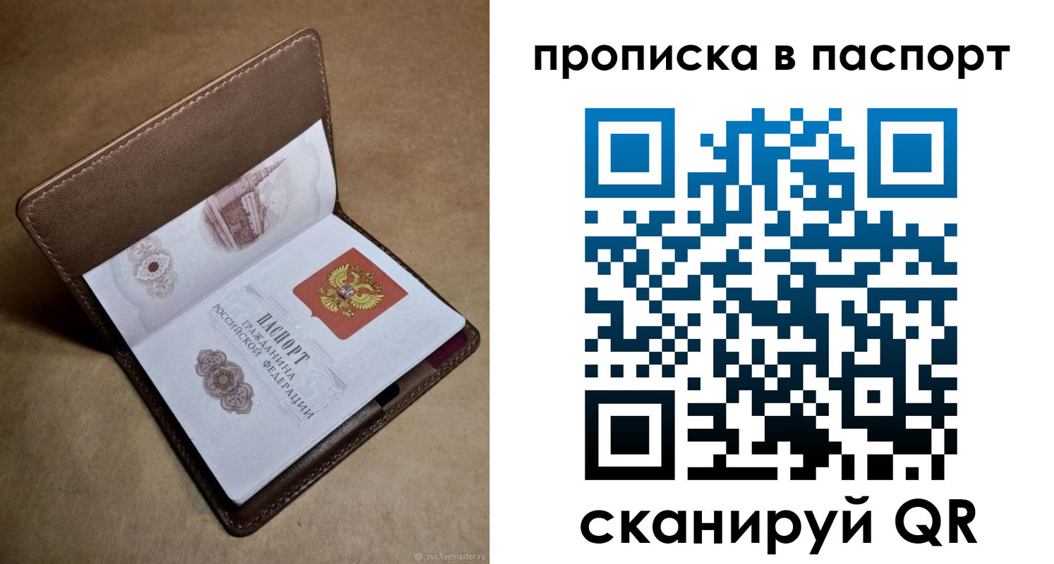 прописка в квартире в Миассе