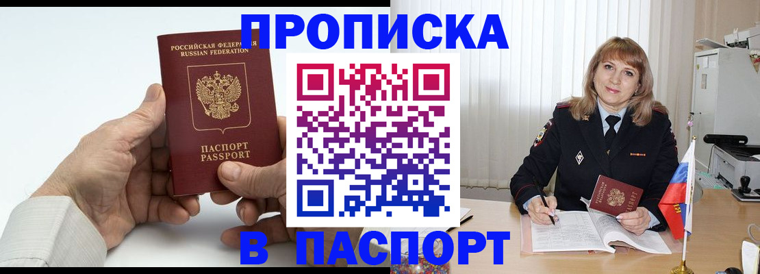 временная регистрация надежно в Миассе